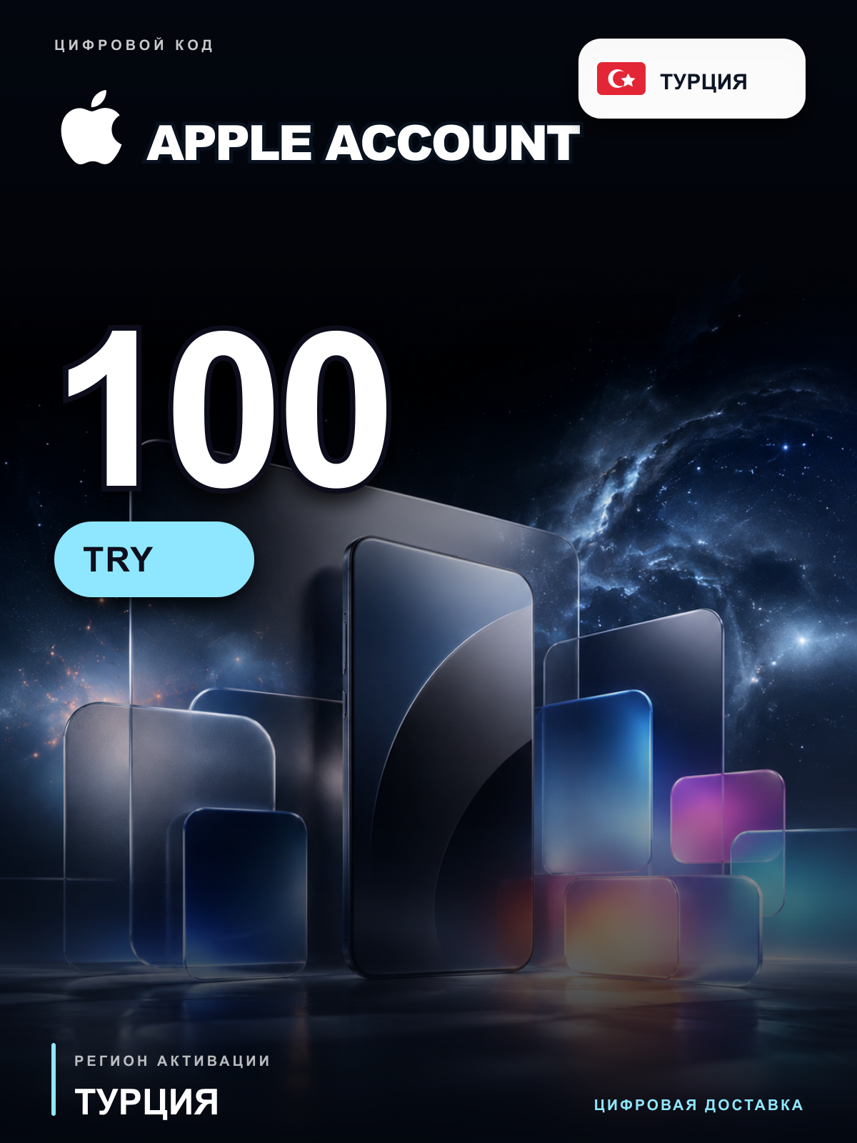 Карта пополнения Apple Account 100 TRY, Турция, цифровой код