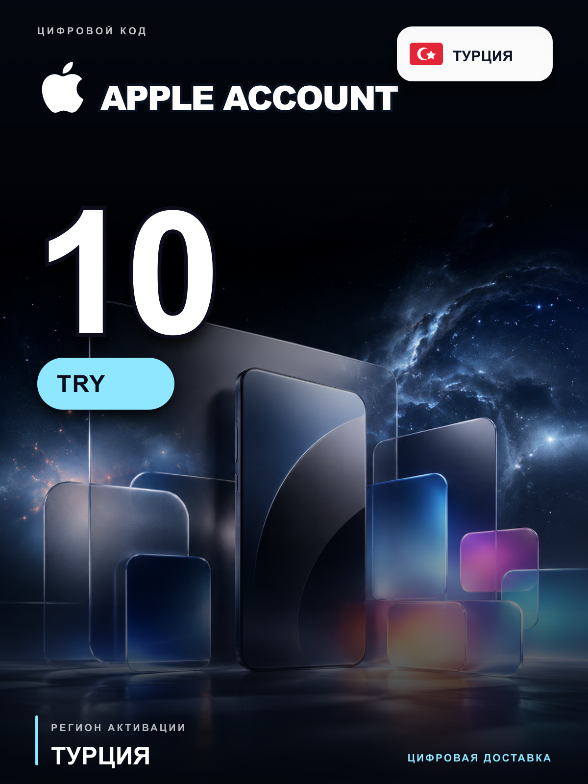 Карта пополнения Apple Account 10 TRY, Турция, цифровой код