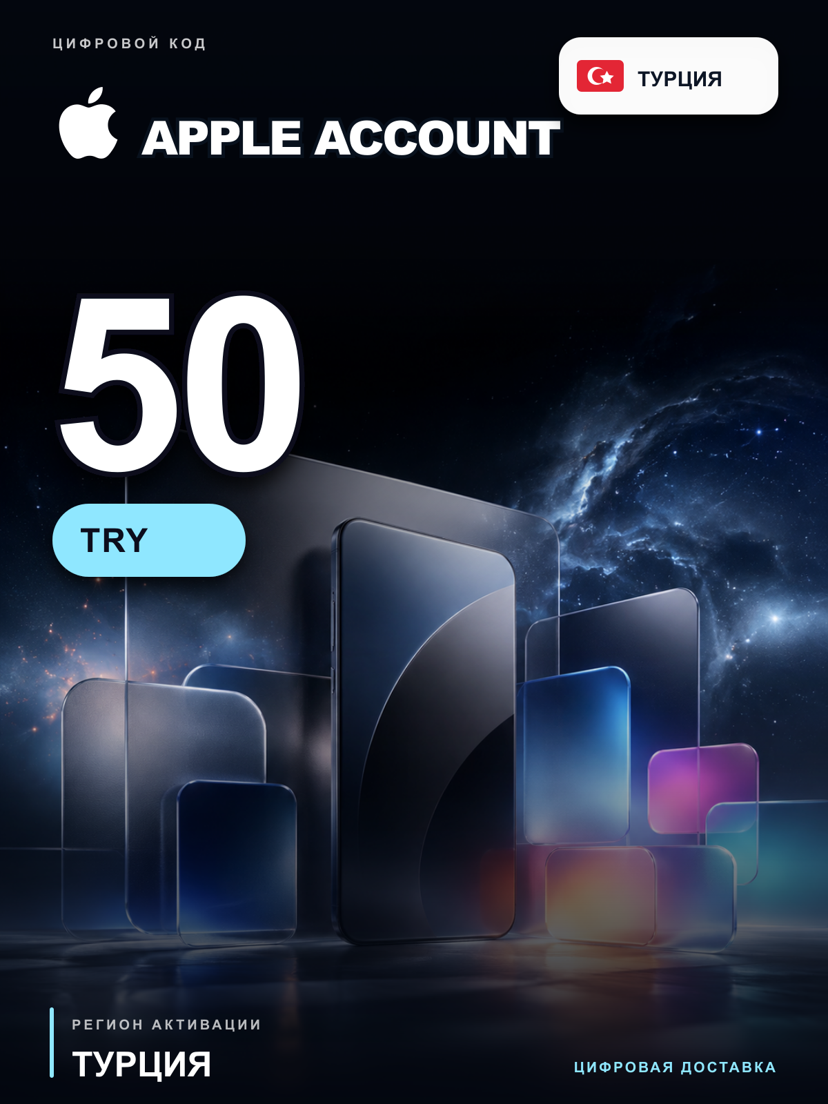 Карта пополнения Apple Account 50 TRY, Турция, цифровой код