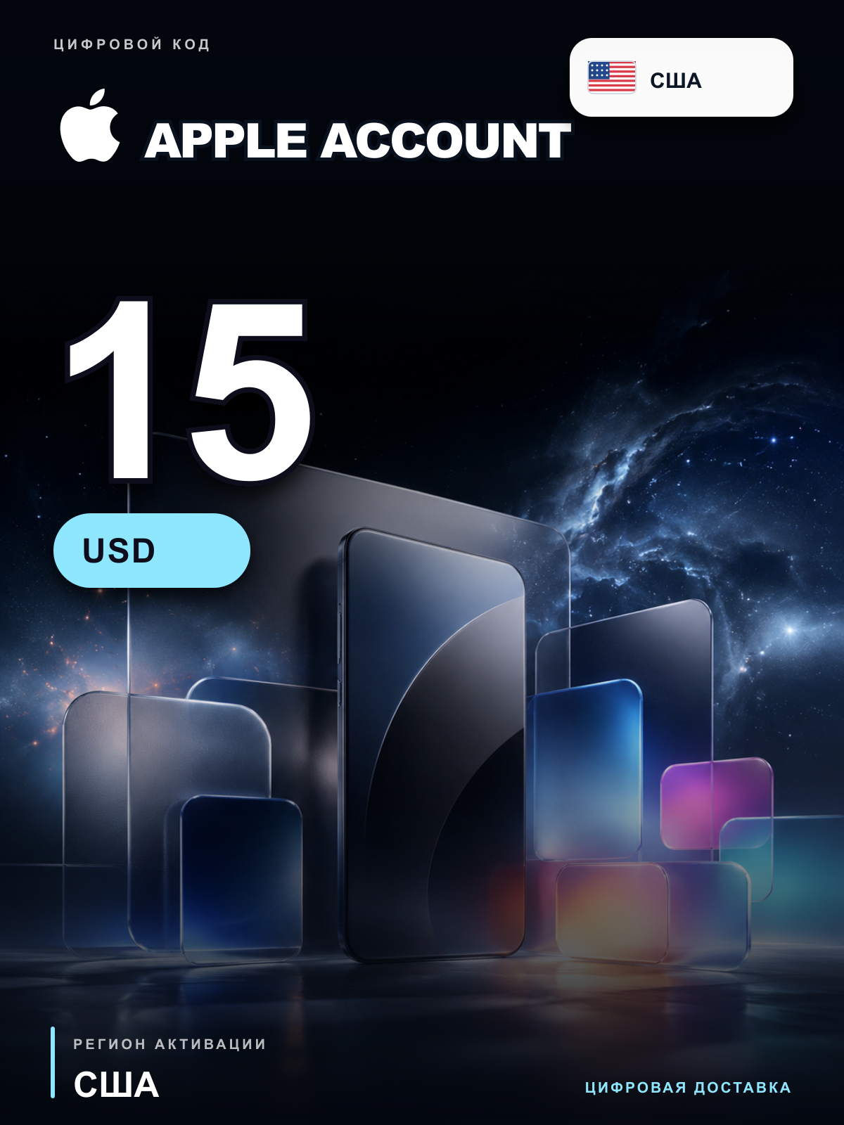 Карта пополнения Apple Account 15 USD, США, цифровой код