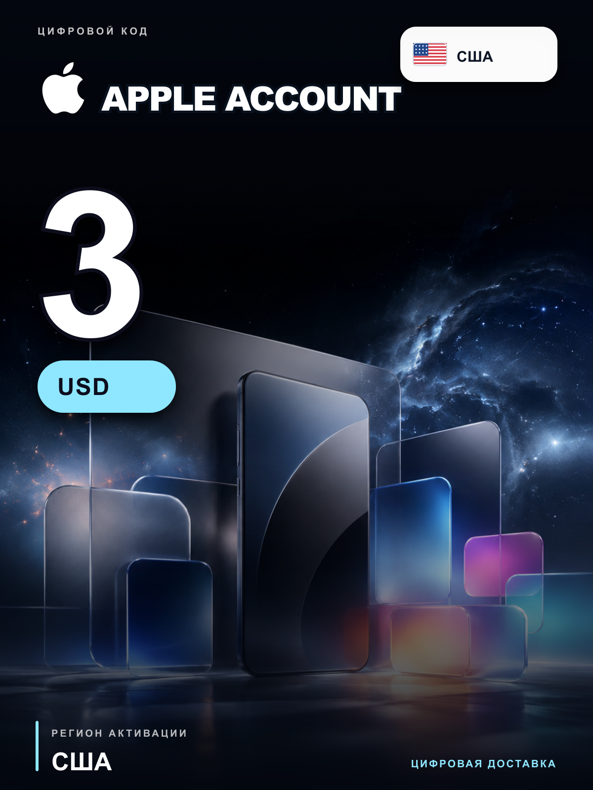 Карта пополнения Apple Account 3 USD, США, цифровой код