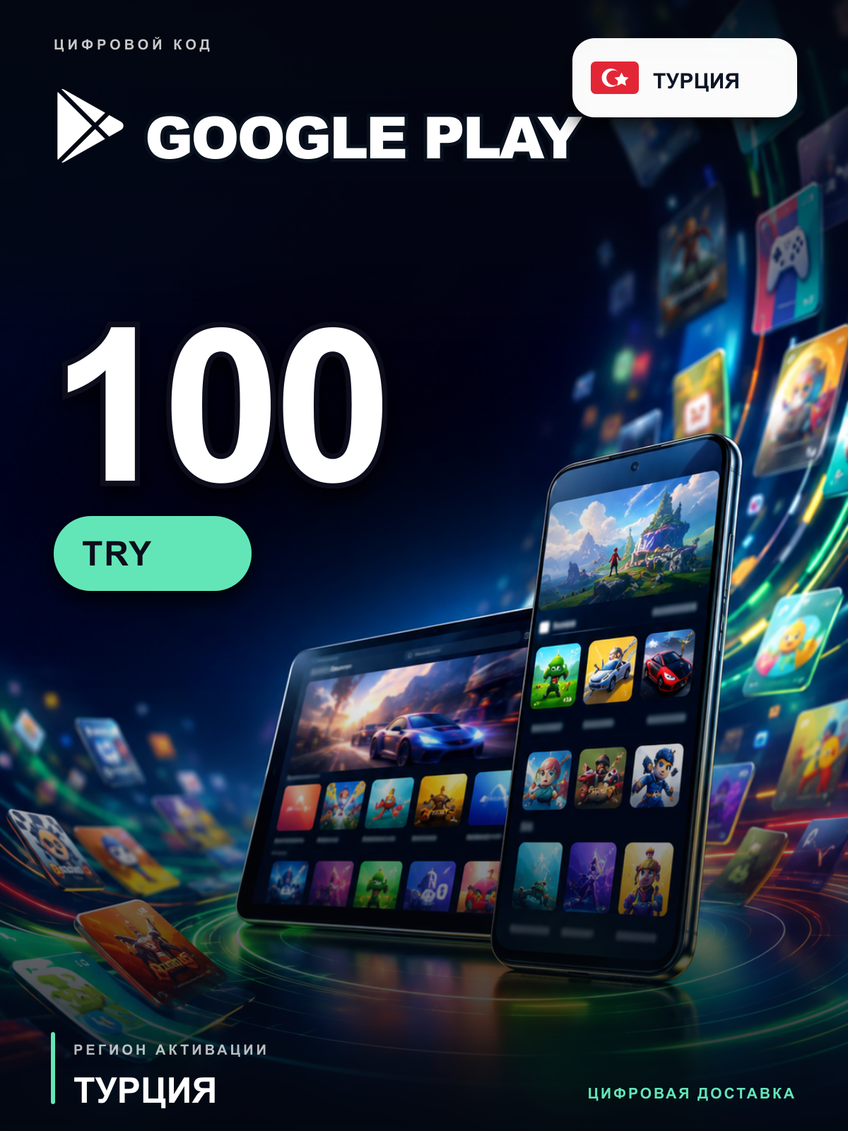 Карта пополнения Google Play 100 TRY, Турция, цифровой код