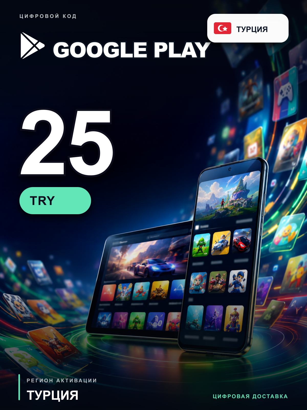 Карта пополнения Google Play 25 TRY, Турция, цифровой код