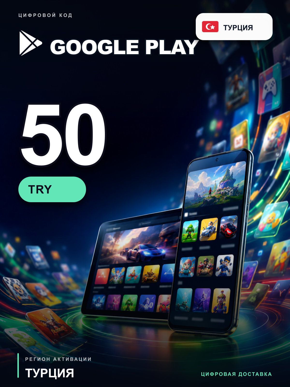 Карта пополнения Google Play 50 TRY, Турция, цифровой код