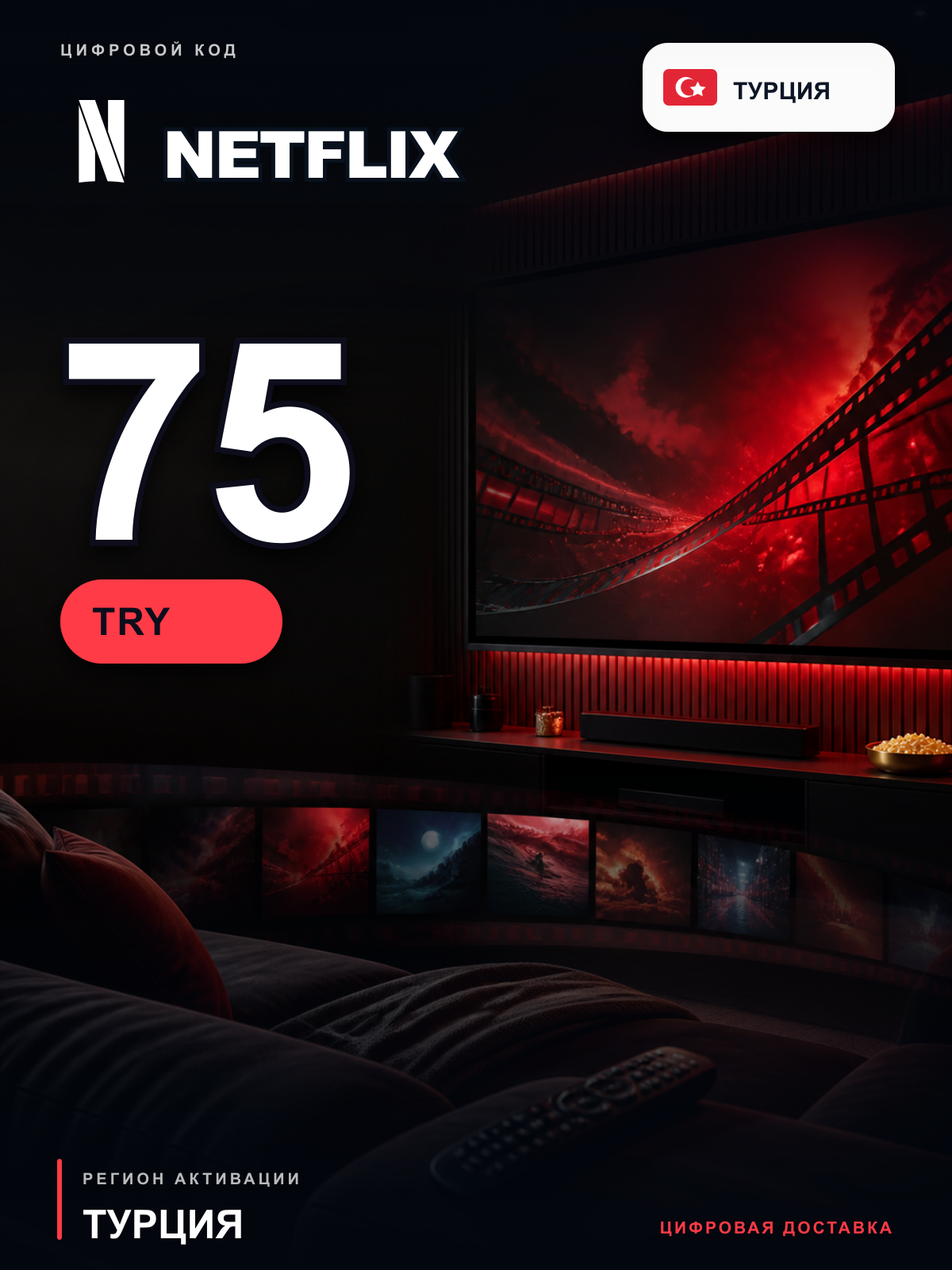 Подарочная карта Netflix 75 TRY, Турция, цифровой код