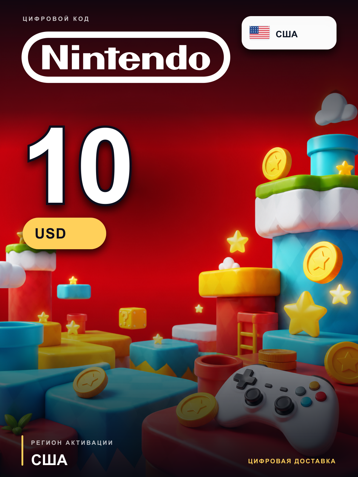 Карта пополнения Nintendo eShop 10 USD, США, цифровой код