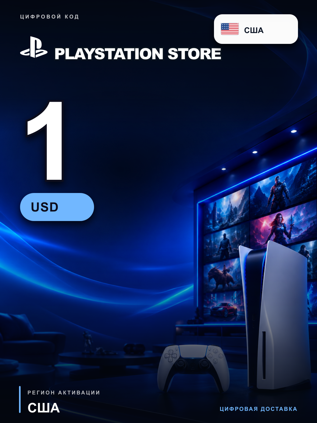 Карта пополнения PlayStation Store 1 USD, США, цифровой код