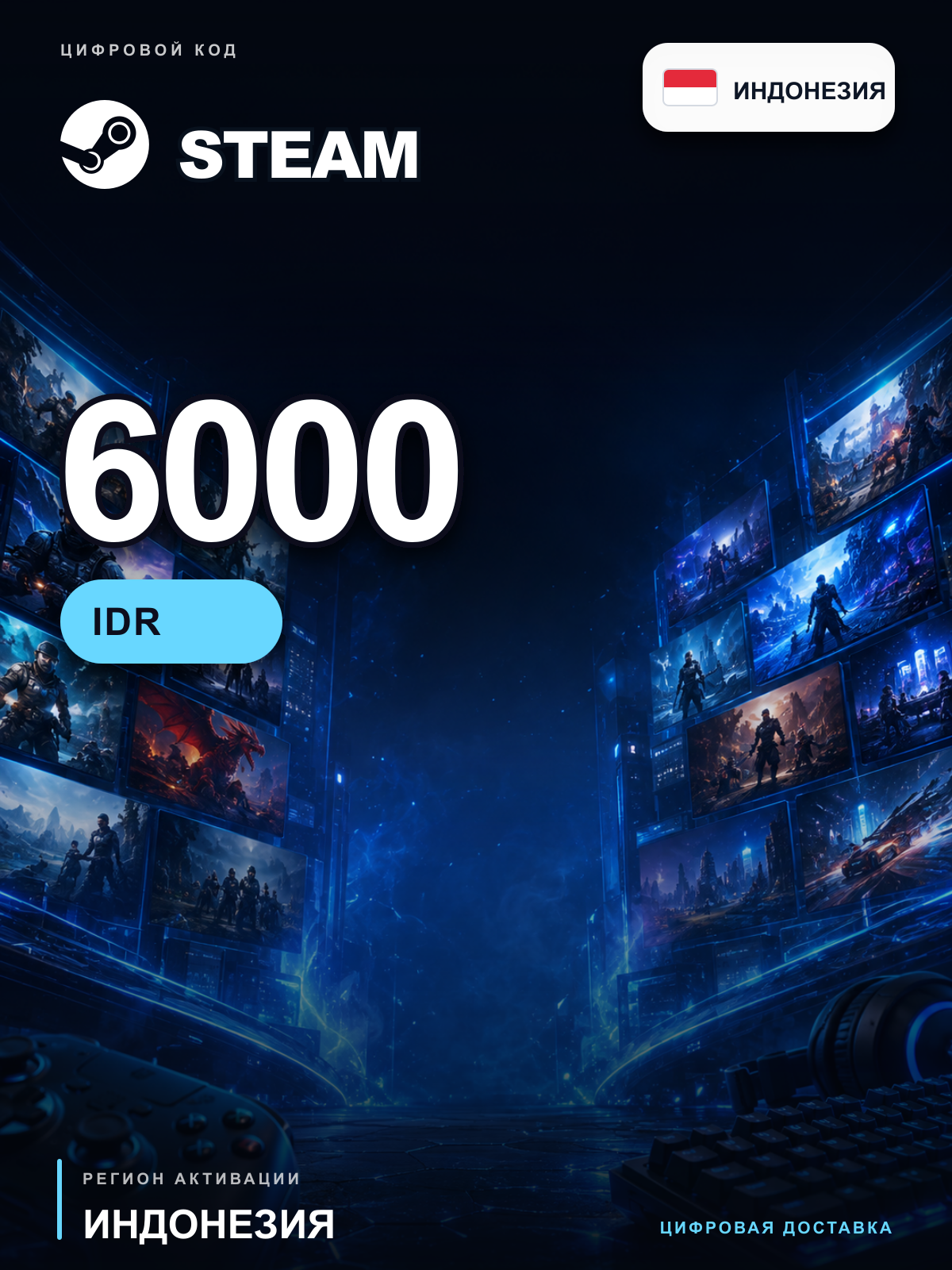 Карта пополнения Steam Wallet 6000 IDR, Индонезия, цифровой код