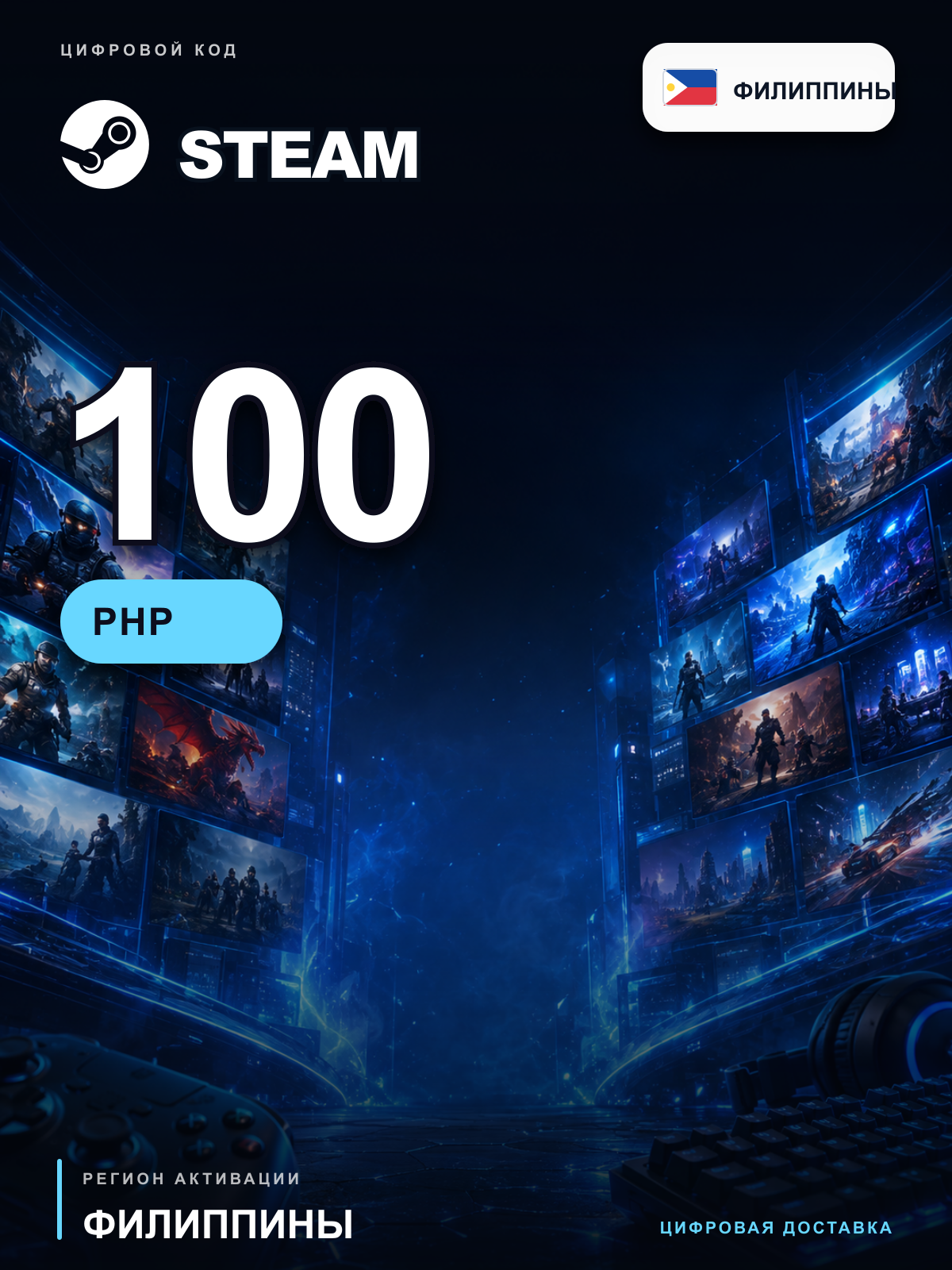 Карта пополнения Steam Wallet 100 PHP, Филиппины, цифровой код
