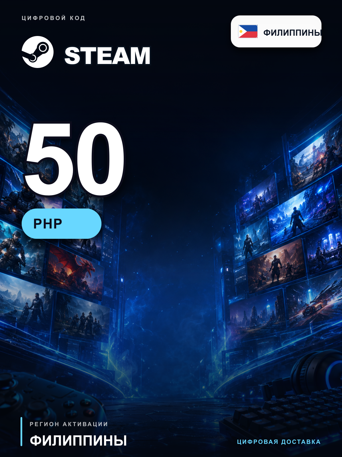 Карта пополнения Steam Wallet 50 PHP, Филиппины, цифровой код