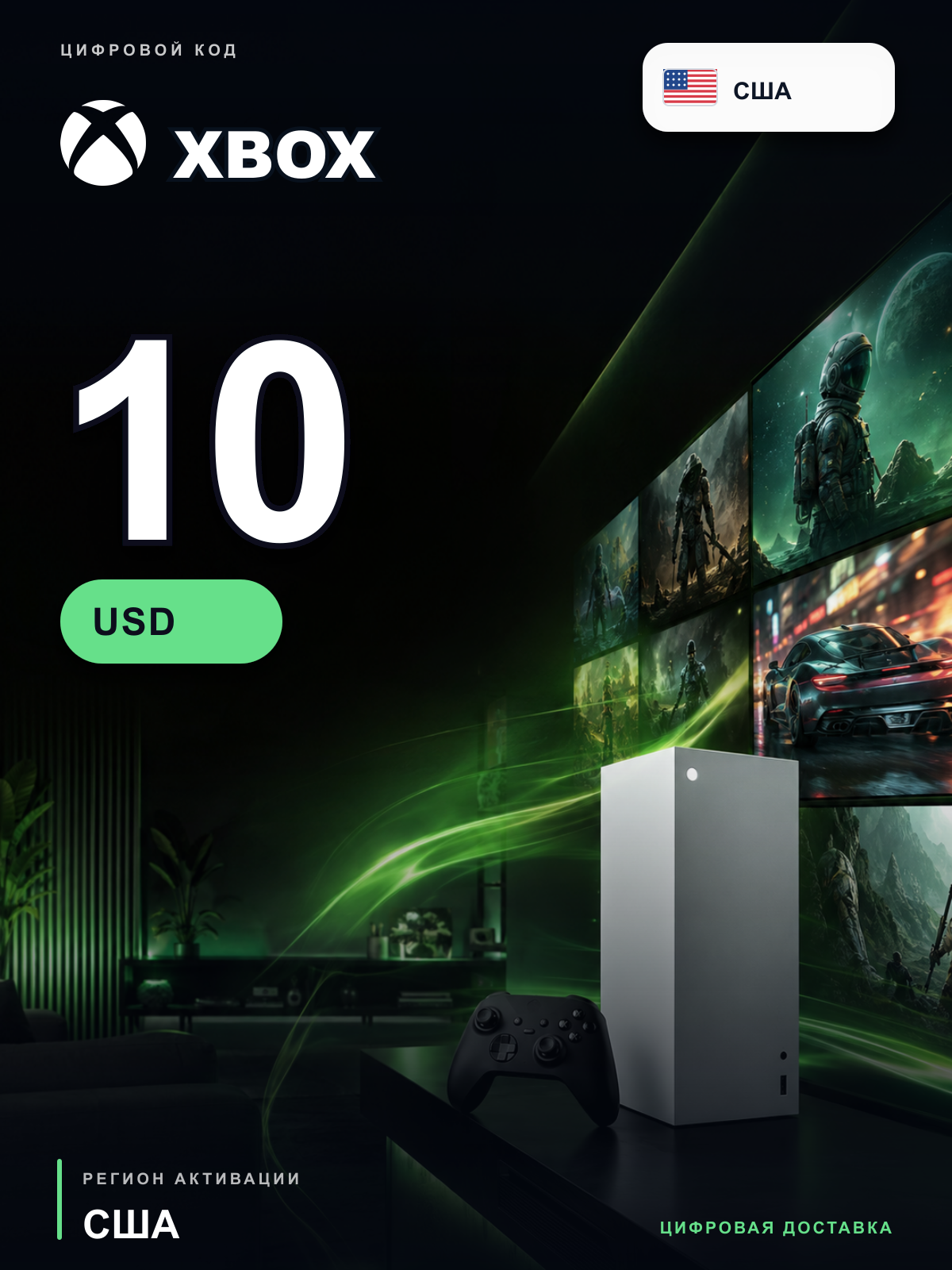 Подарочная карта Xbox 10 USD, США, цифровой код